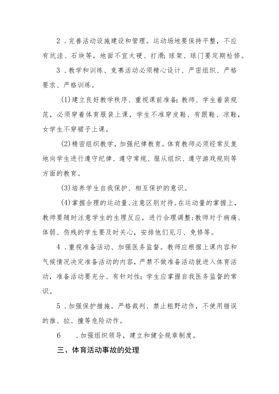 实验中学体育比赛及大型活动安全应急预案.docx_第2页