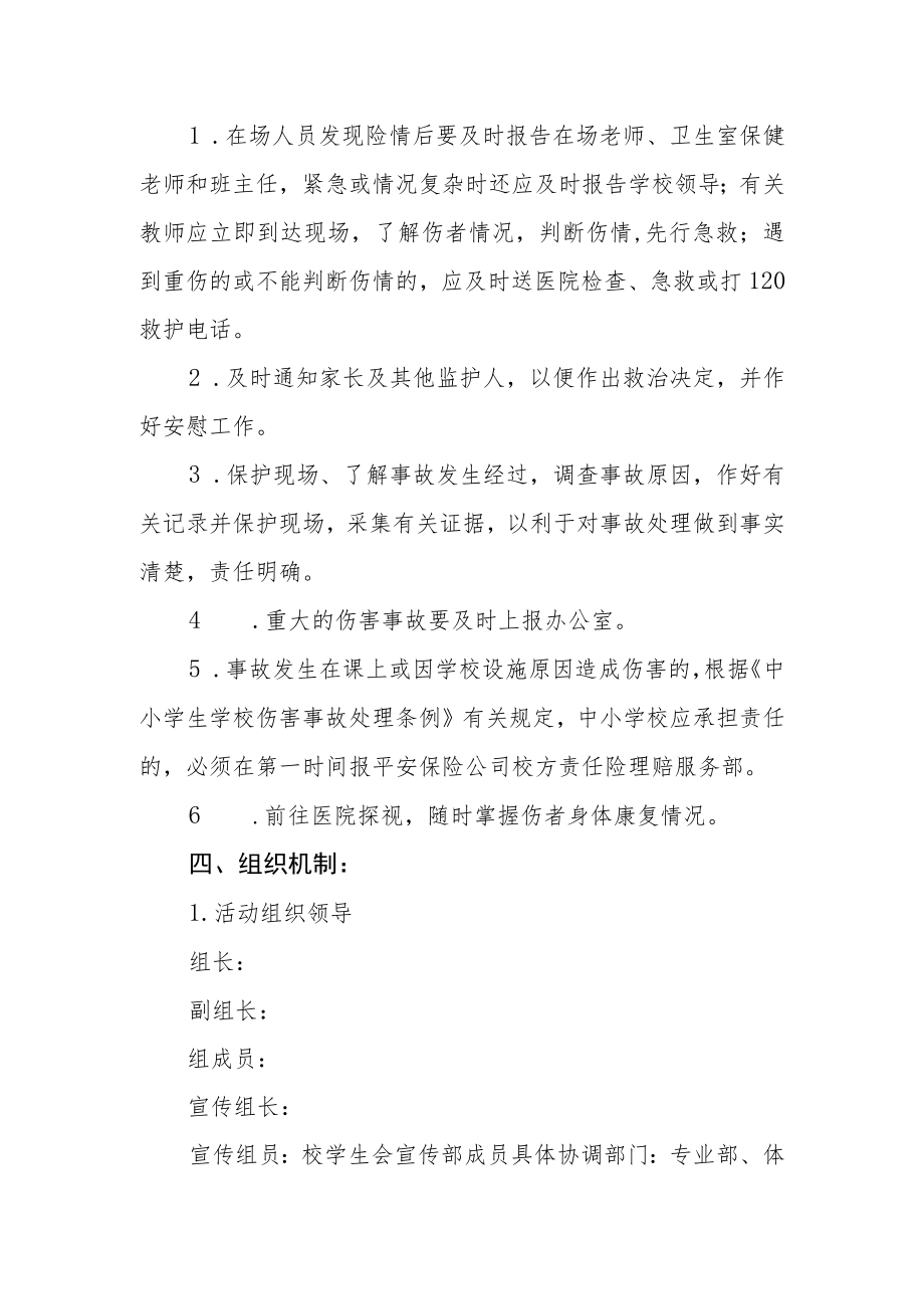 实验中学体育比赛及大型活动安全应急预案.docx_第3页