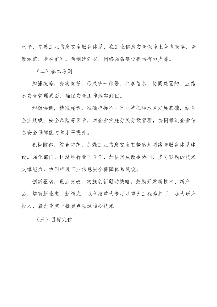 夯实设备和系统安全防护能力实施方案.docx_第2页