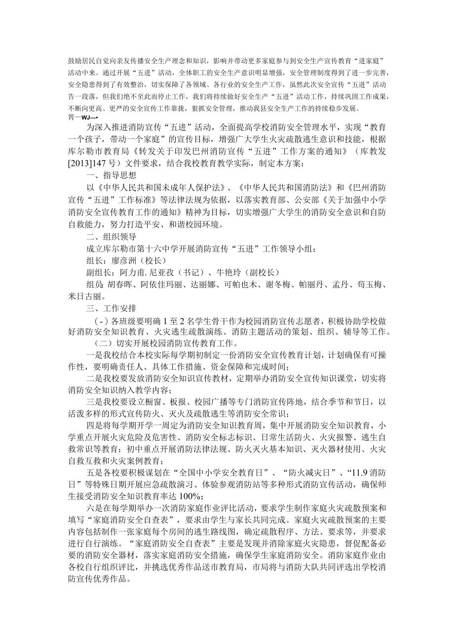 开展五进宣传活动总结供参考两篇.docx_第3页