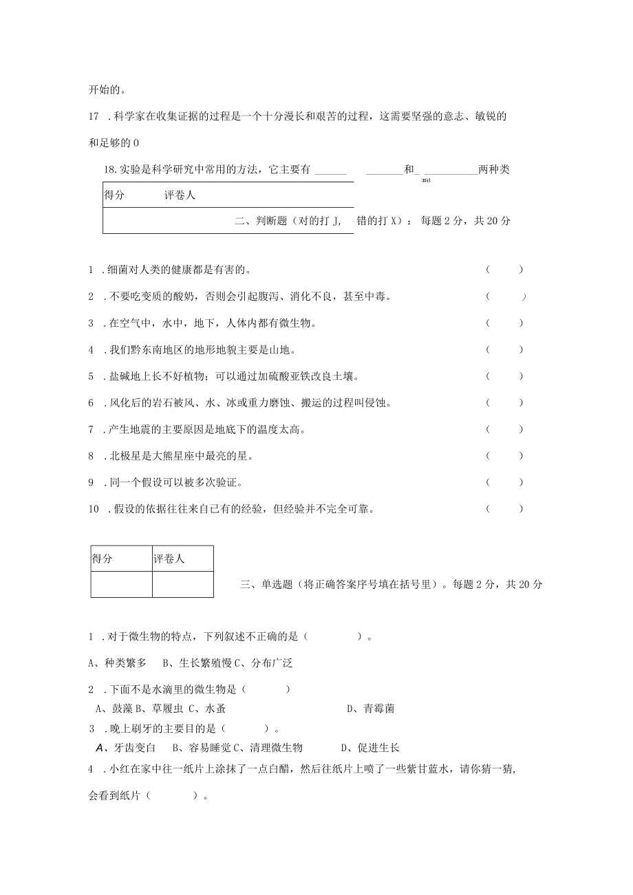 小升初小学科学试卷7.docx_第2页