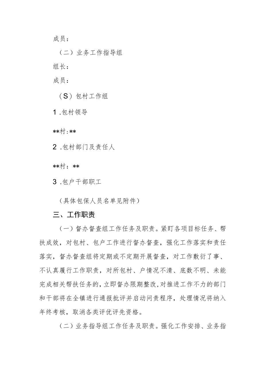 干部职工结对帮扶扶贫对象巩固脱贫成效实施方案.docx_第2页