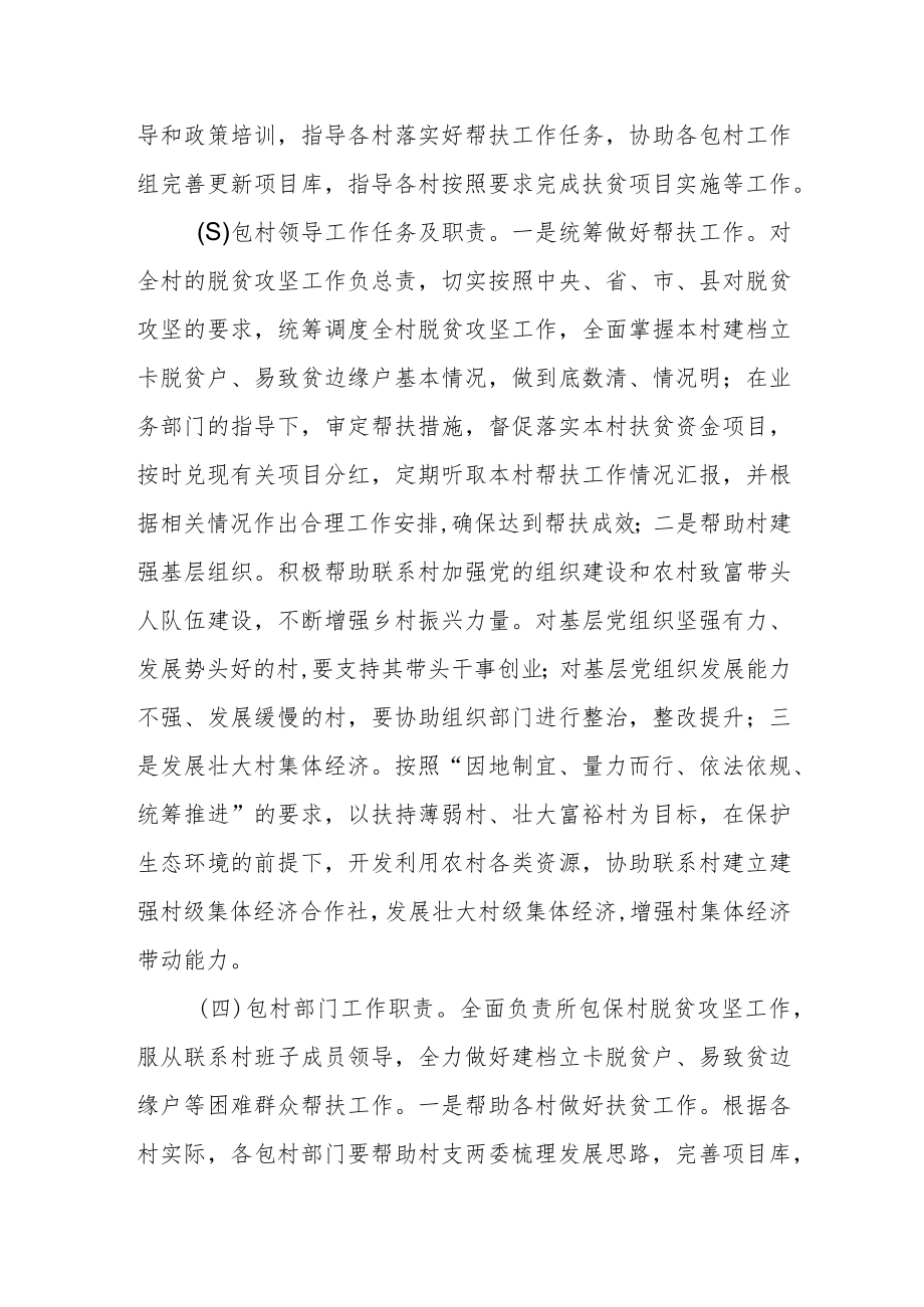 干部职工结对帮扶扶贫对象巩固脱贫成效实施方案.docx_第3页