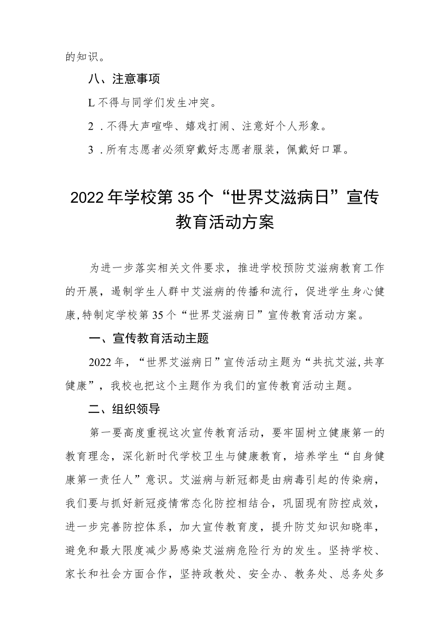 学校2022年世界艾滋病日宣传教育活动方案六篇范例.docx_第2页