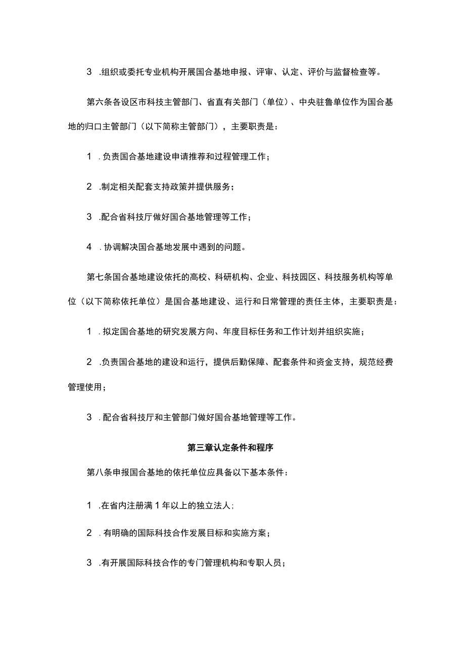 山东省国际科技合作基地管理办法-全文、指标体系及解读.docx_第2页