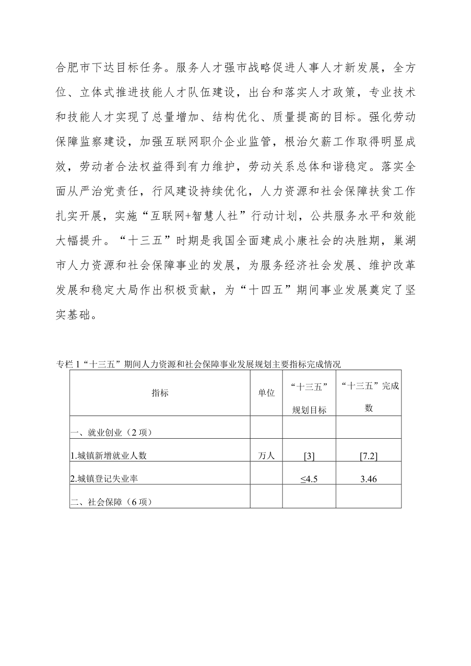 巢湖市人力资源和社会保障事业“十四五”发展规划.docx_第2页