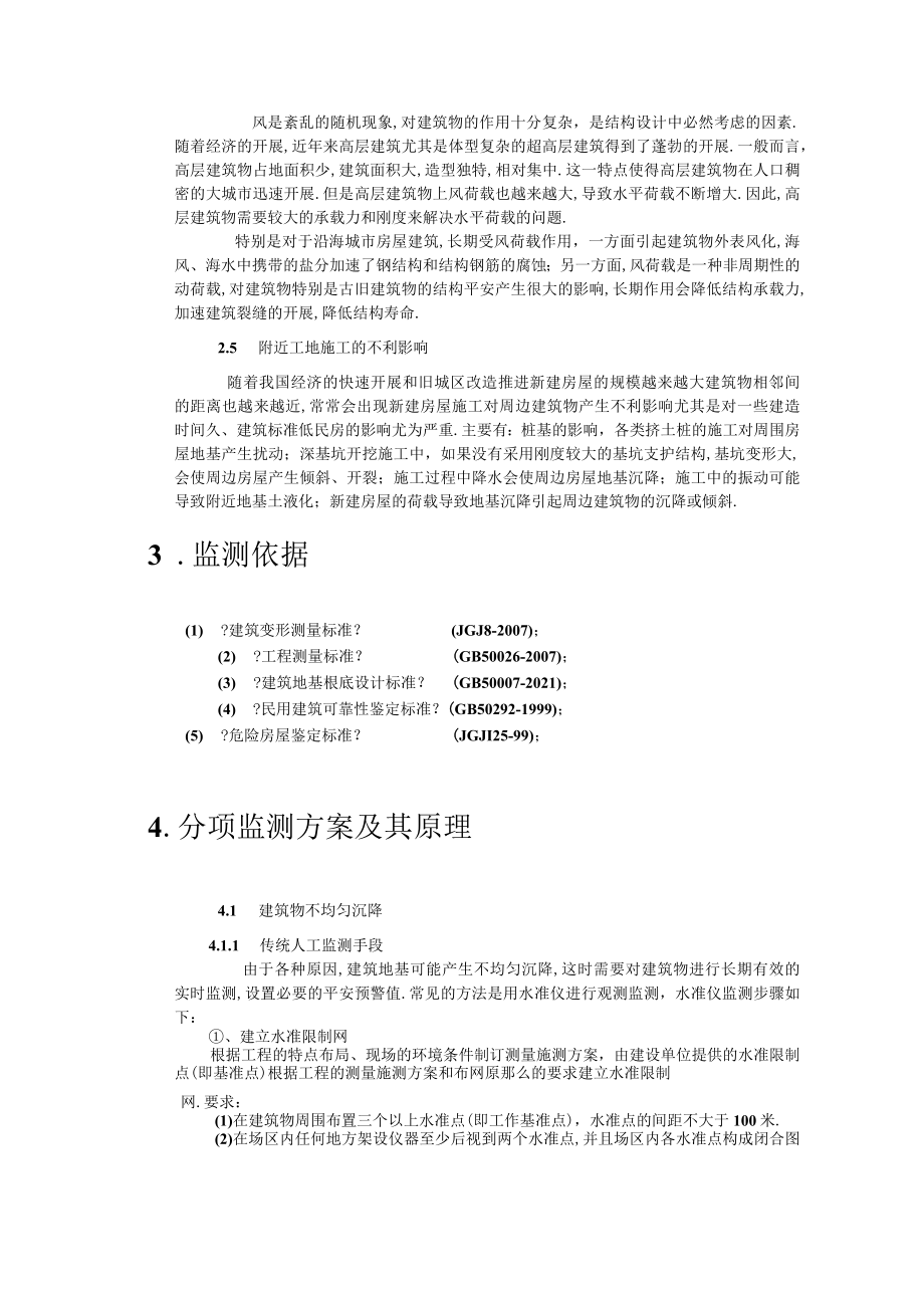 房屋安全自动化监测方案.docx_第2页