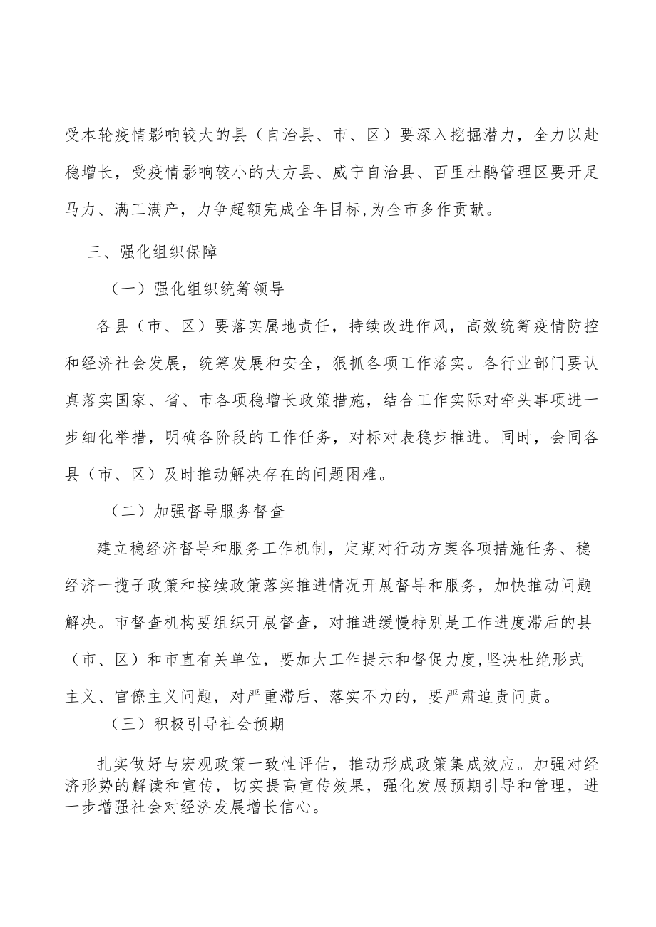 建立复工复产复市督导服务机制实施方案.docx_第2页