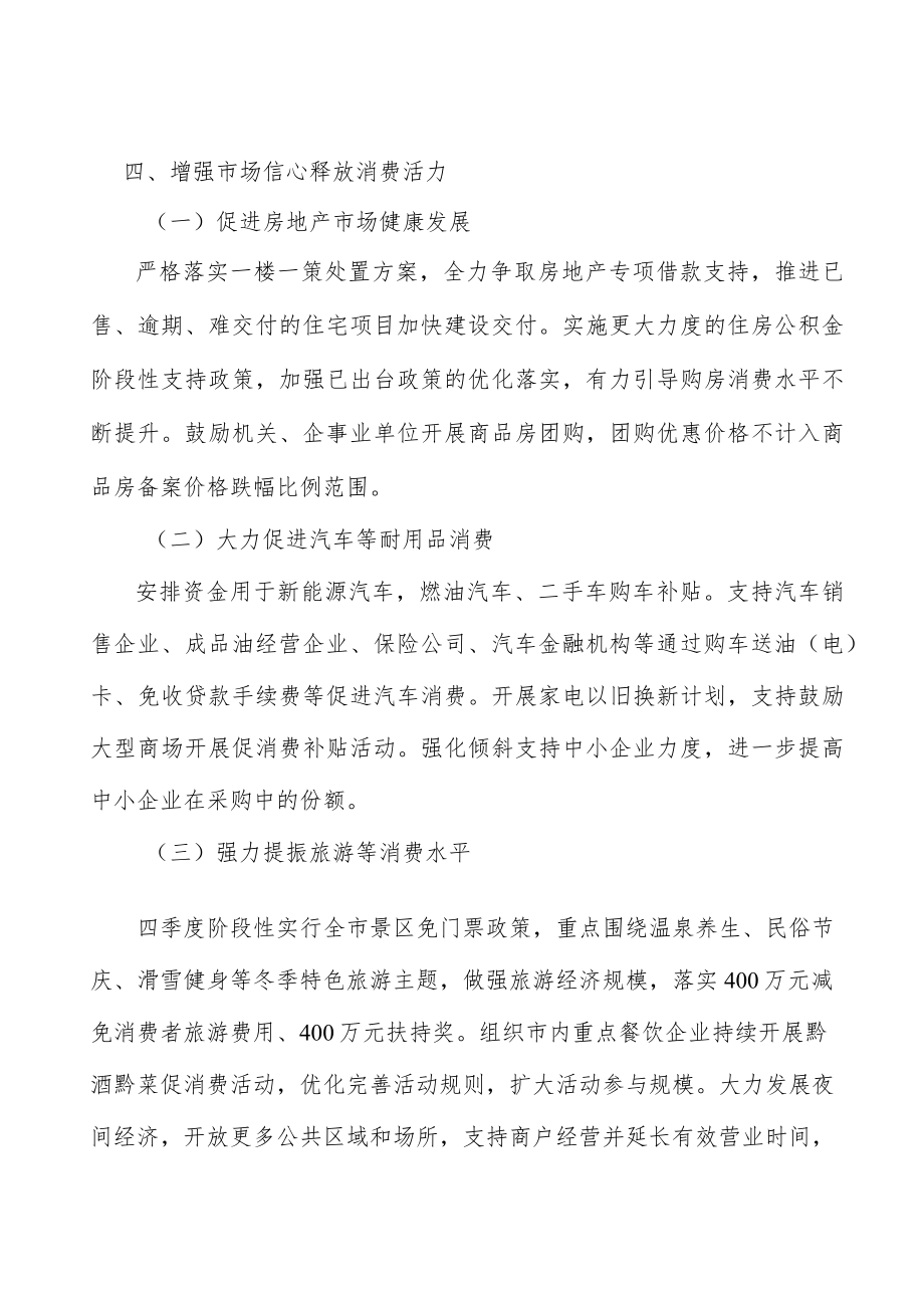 建立复工复产复市督导服务机制实施方案.docx_第3页