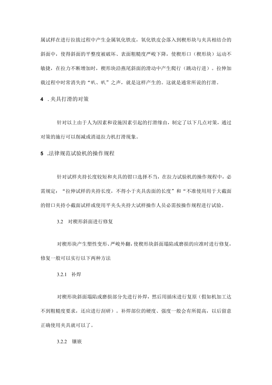 拉力试验机夹具打滑的造成的原因有哪些.docx_第2页