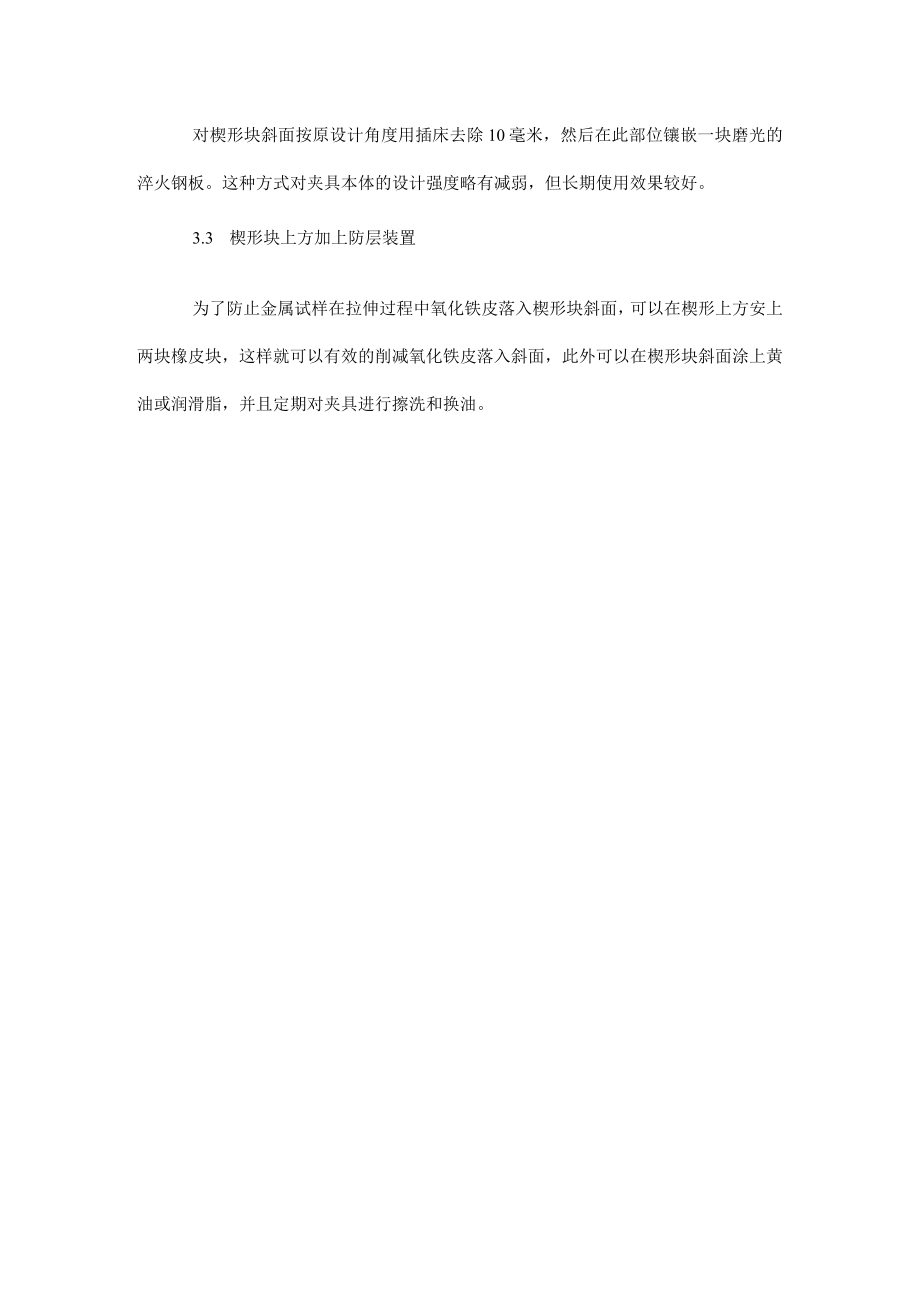 拉力试验机夹具打滑的造成的原因有哪些.docx_第3页