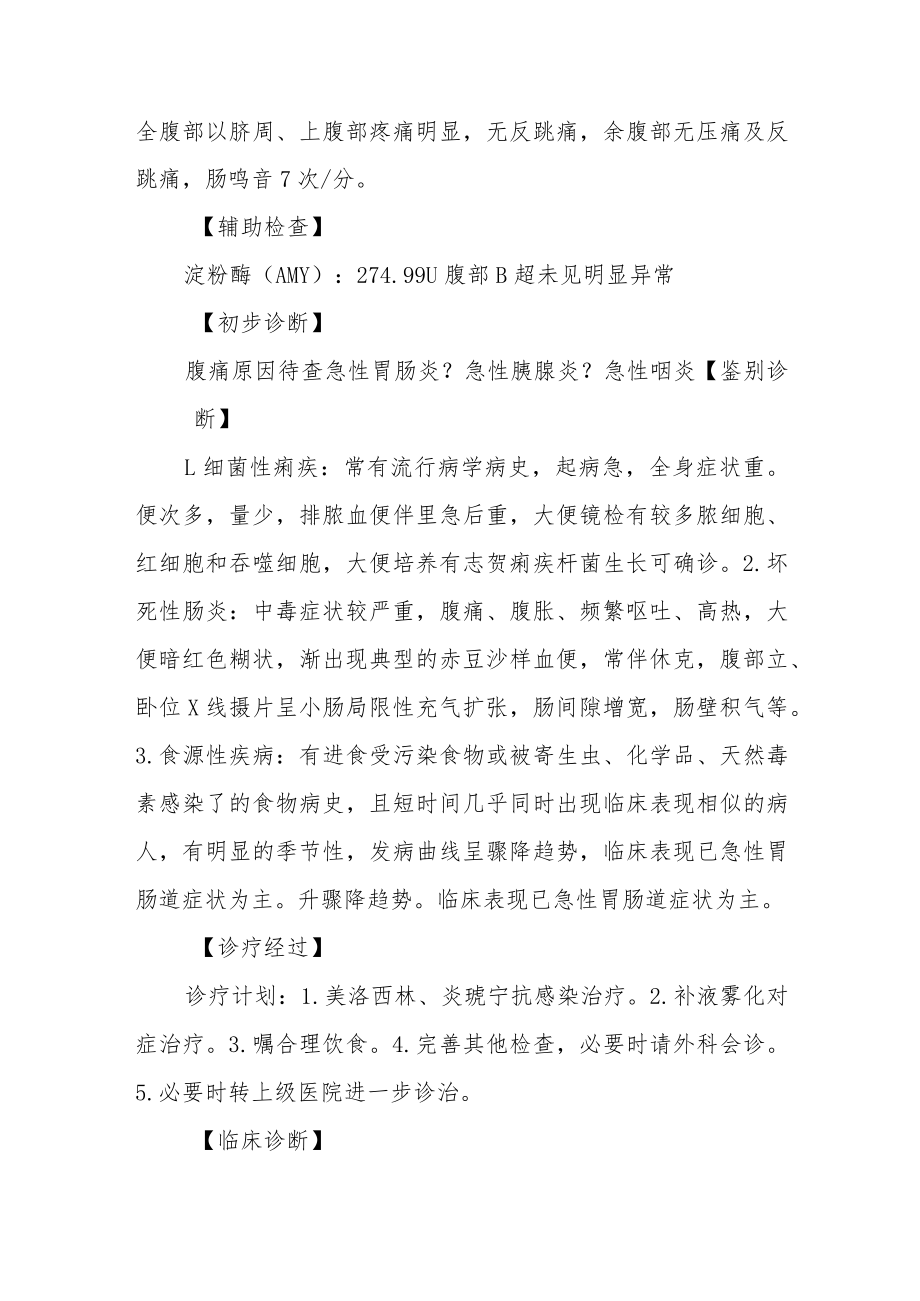 小儿急性胰腺炎病例分析专题报告.docx_第2页