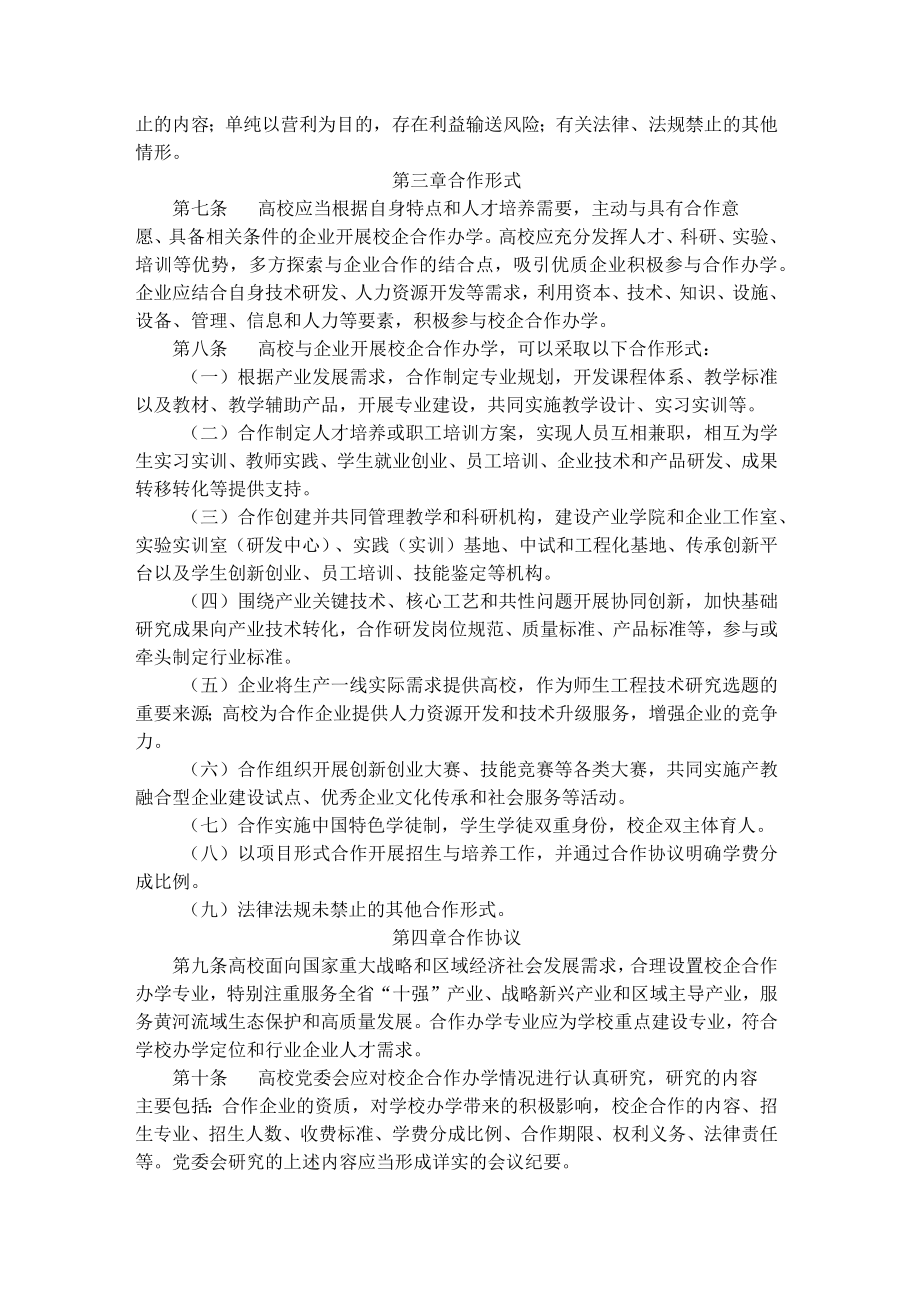 山东省高等学校校企合作办学管理办法.docx_第2页