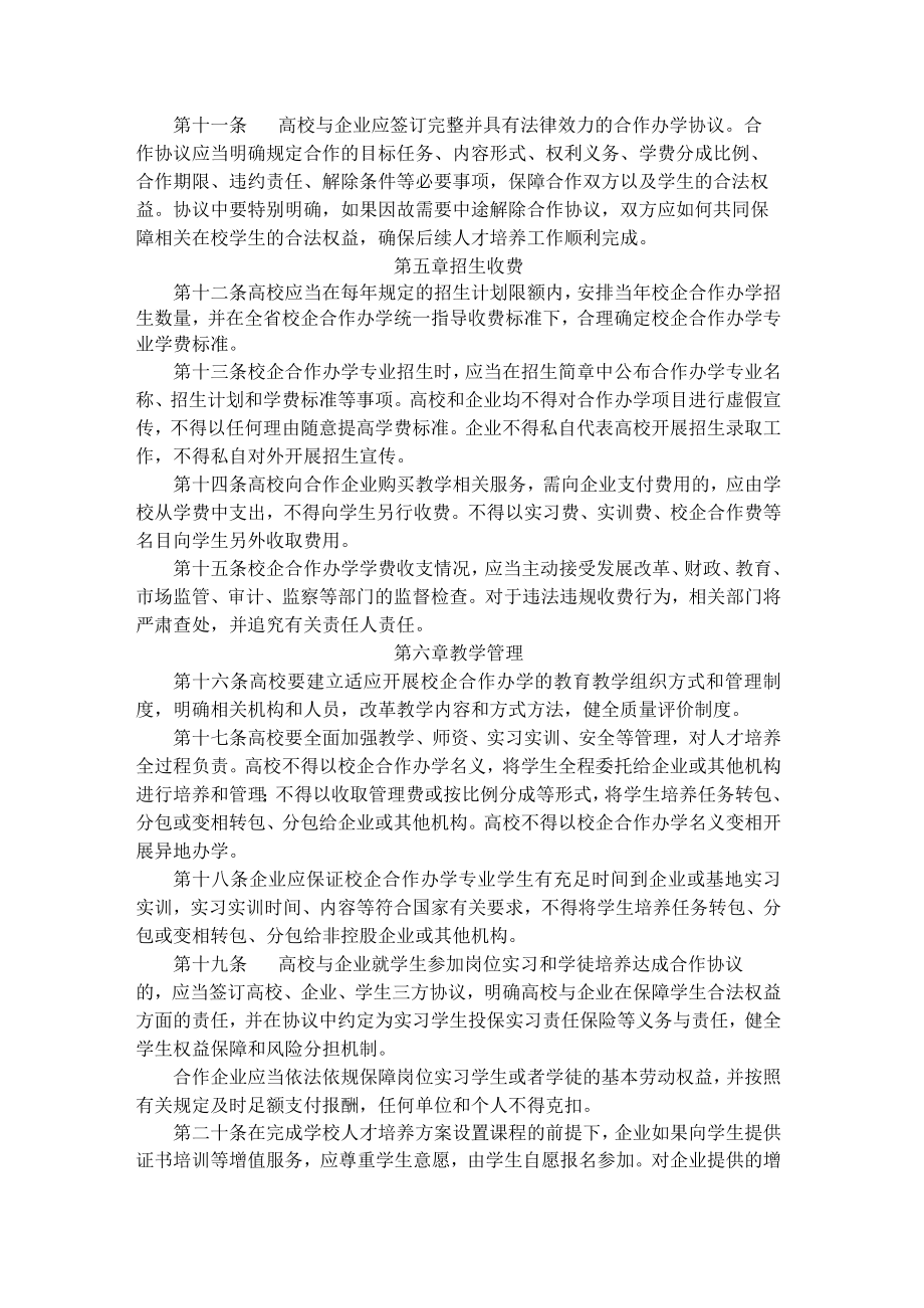 山东省高等学校校企合作办学管理办法.docx_第3页