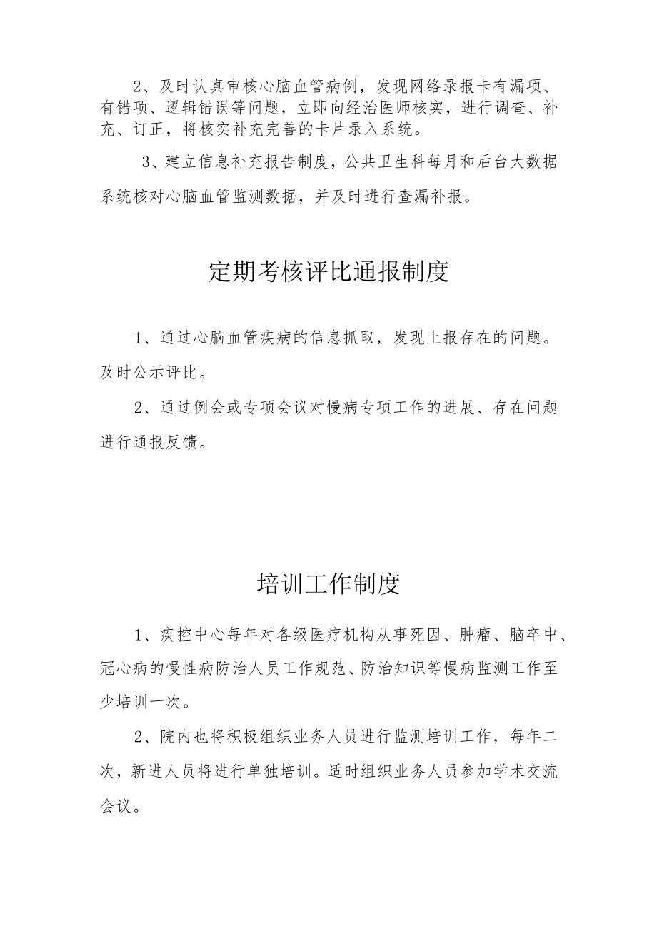 心脑血管疾病制度汇编7个.docx_第2页