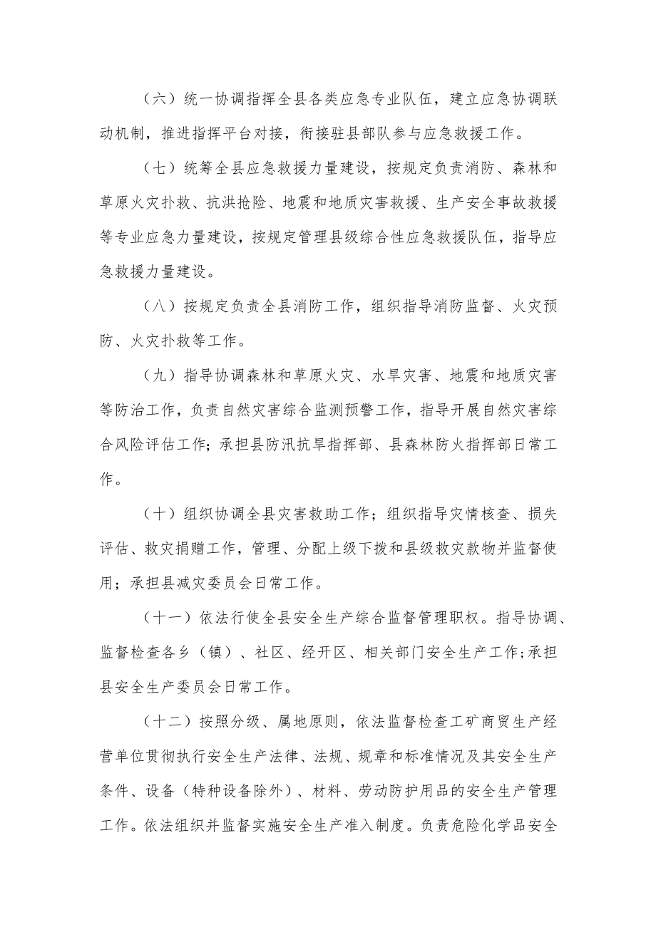 应急管理局单位职责.docx_第2页