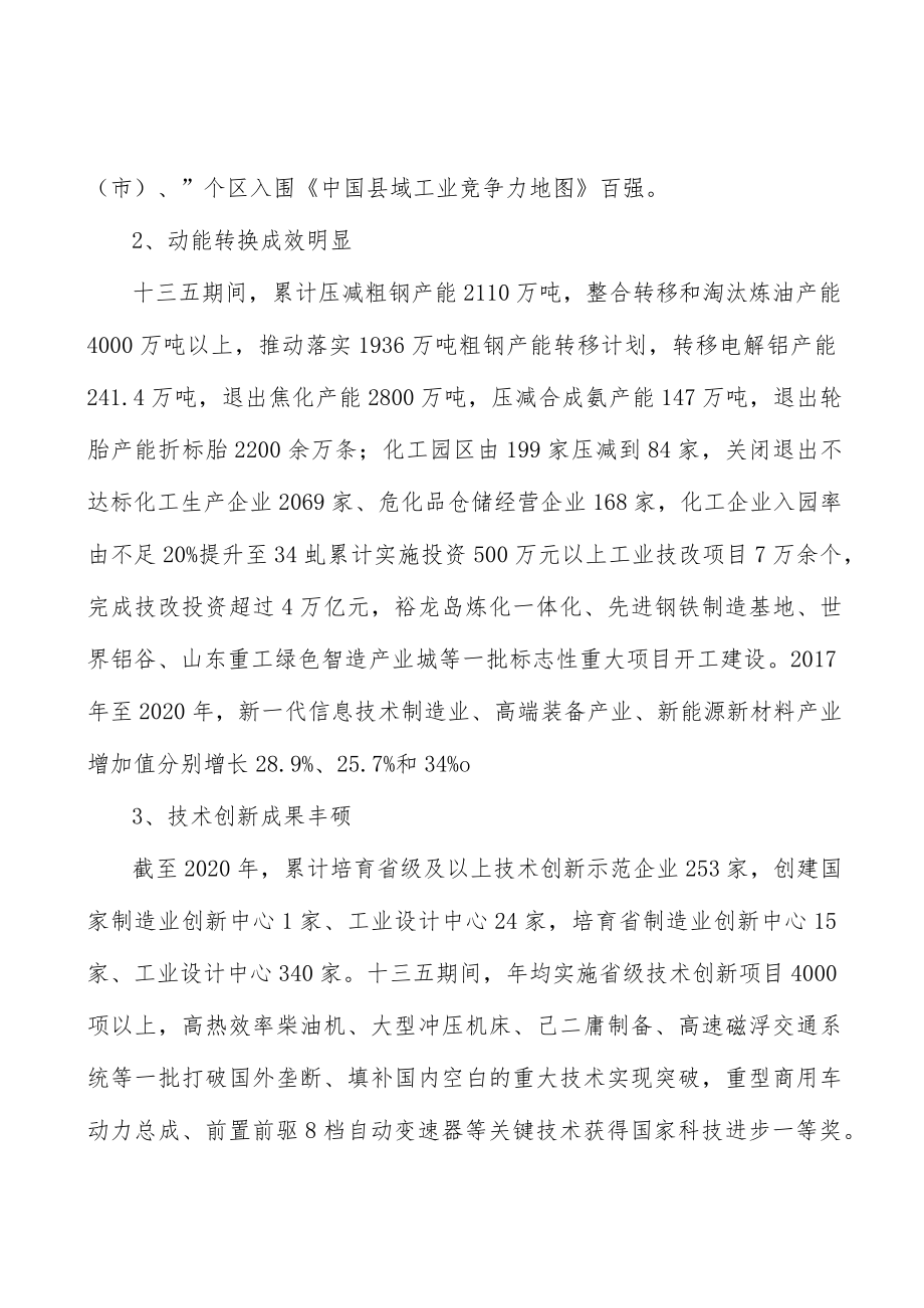 夯实制造强省产业基础能力实施方案.docx_第2页