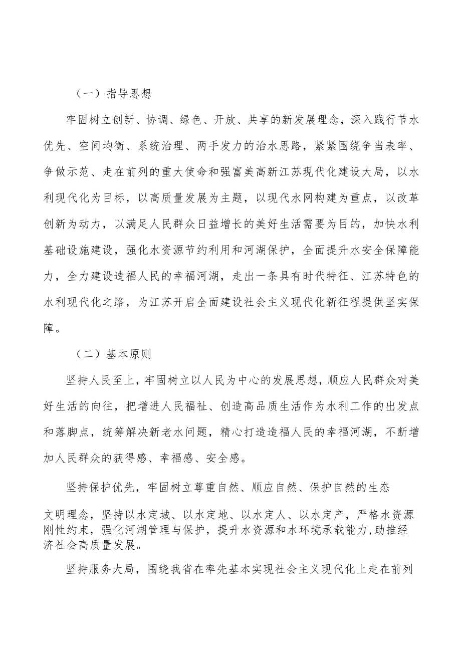 推动水价水资源税改革行动计划.docx_第2页