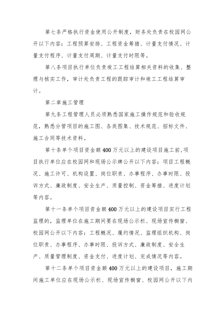 大学基建工程暂行管理办法.docx_第3页