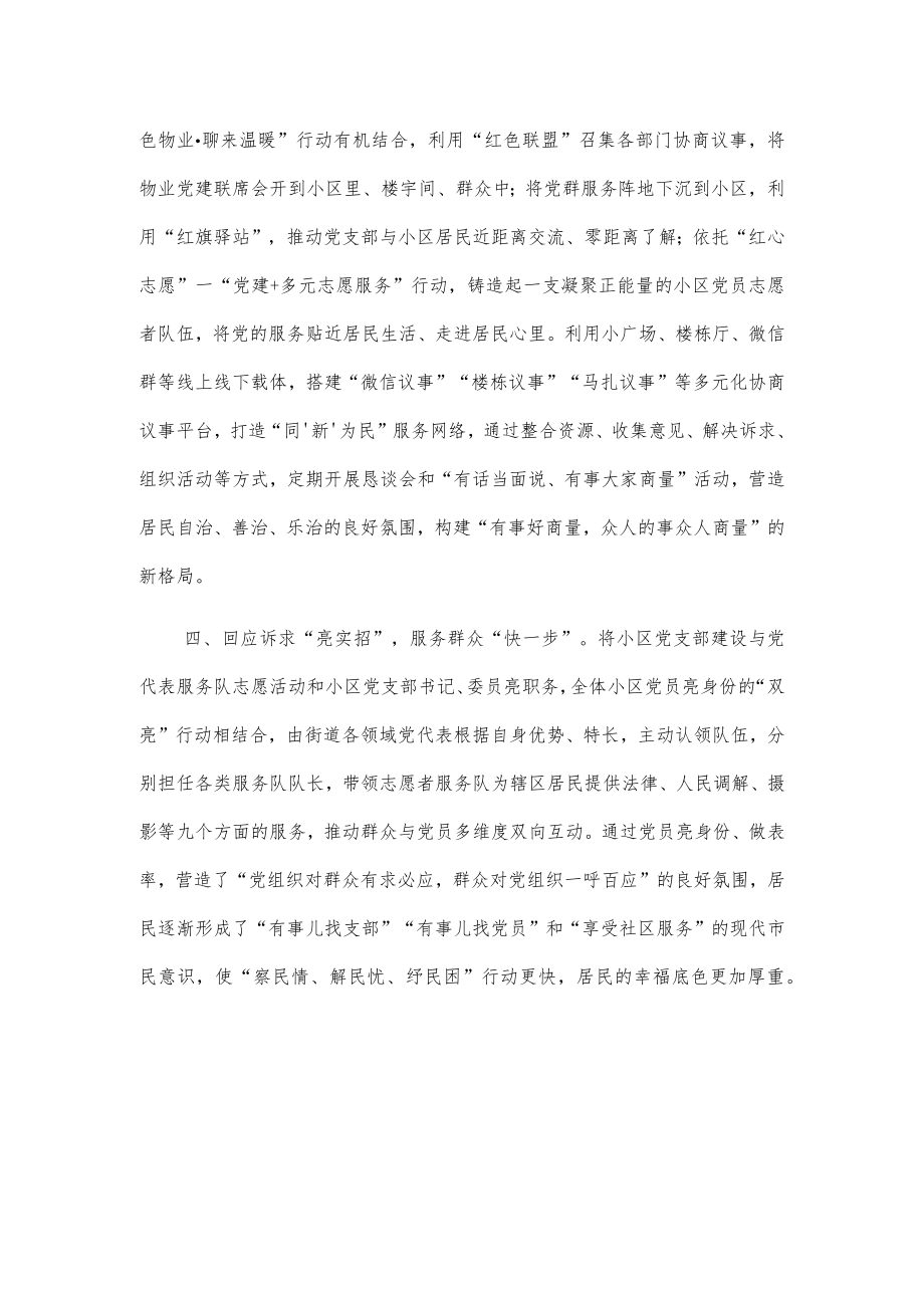 小区治理工作情况介绍.docx_第2页