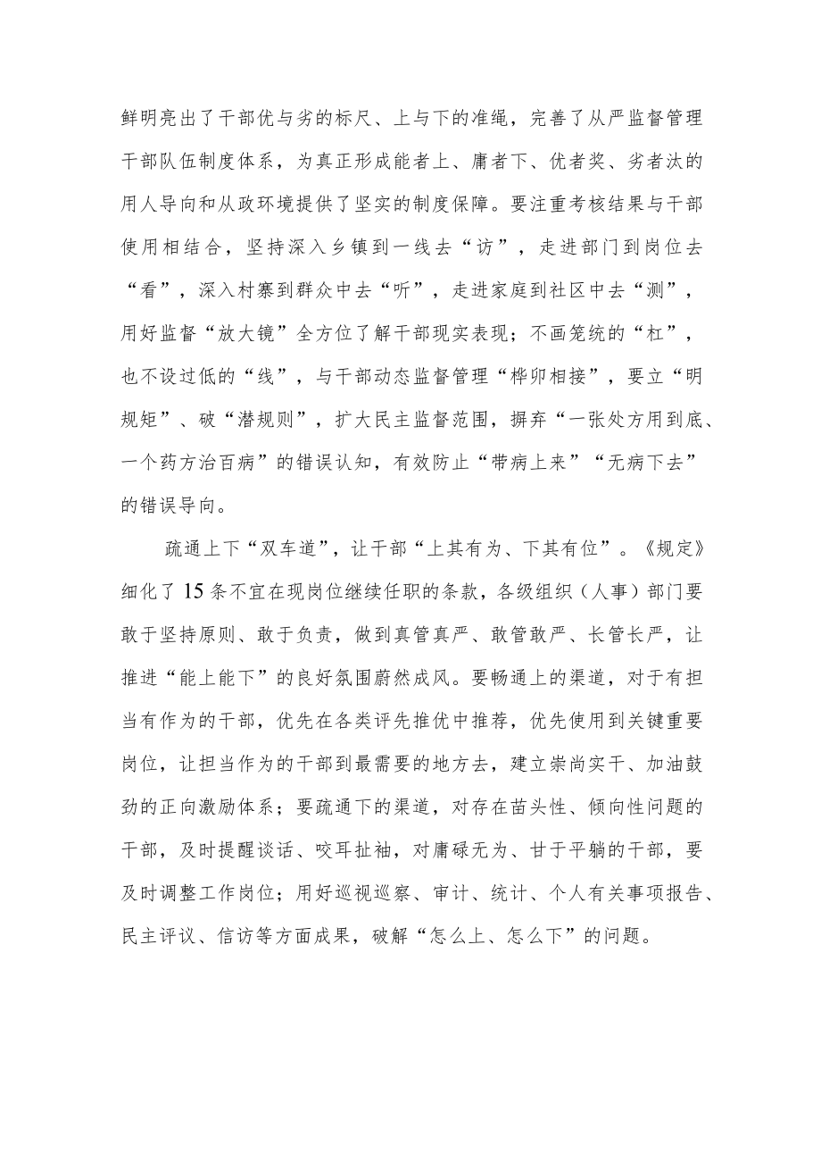 推进领导干部能上能下规定研读心得四篇.docx_第2页