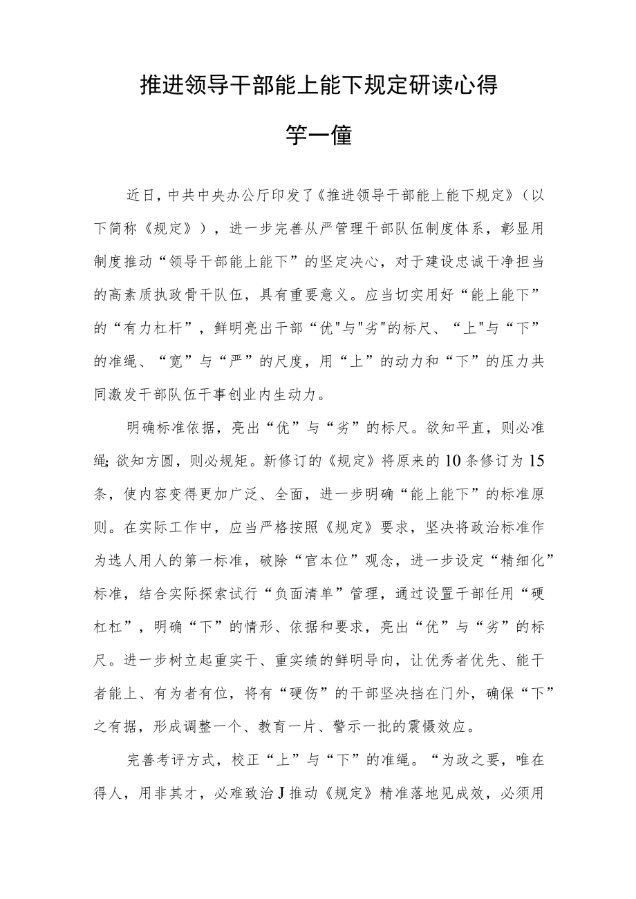 推进领导干部能上能下规定研读心得四篇.docx_第3页