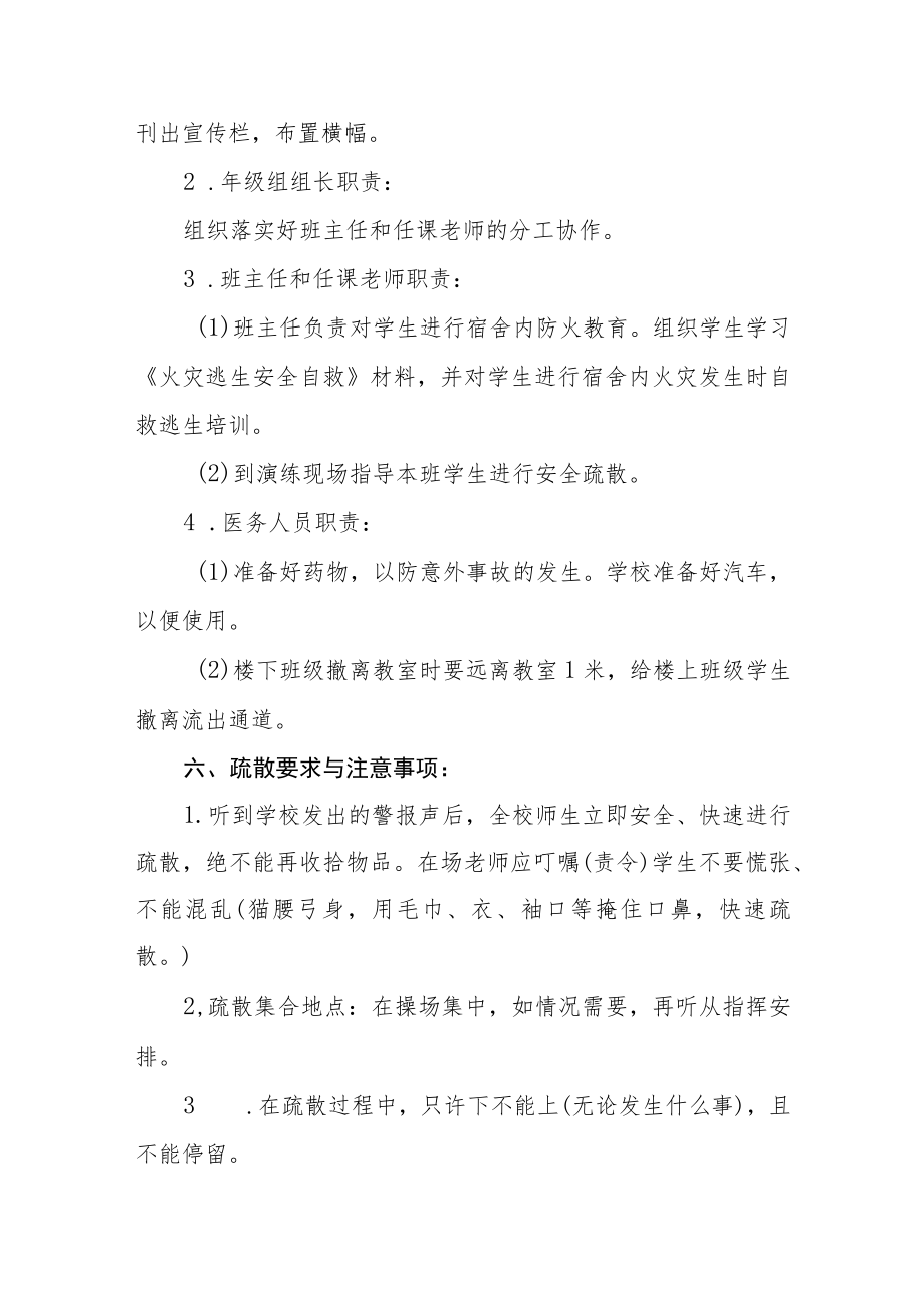 学校消防安全疏散应急演练方案五篇.docx_第3页