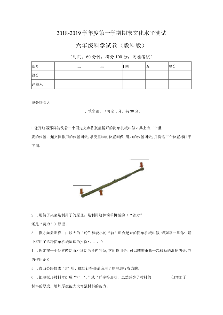 小升初小学科学试卷6.docx_第1页