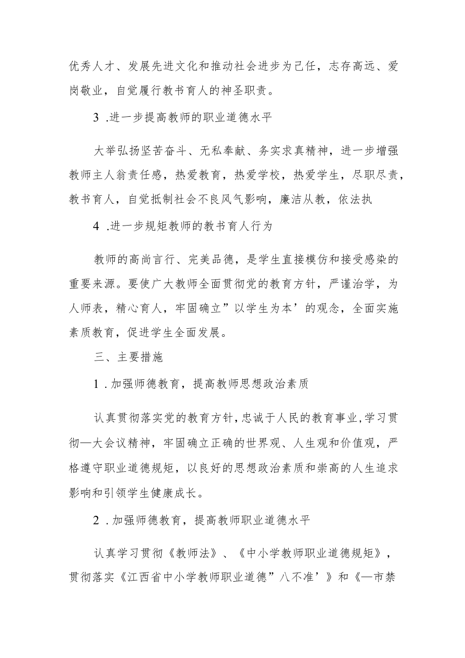 师德师风个人工作计划范文三篇.docx_第2页