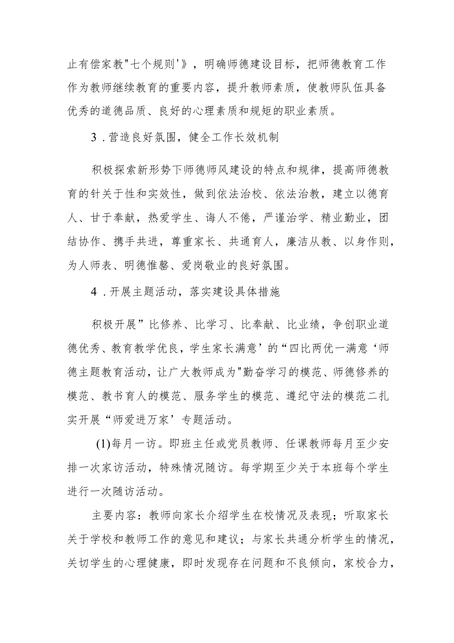 师德师风个人工作计划范文三篇.docx_第3页