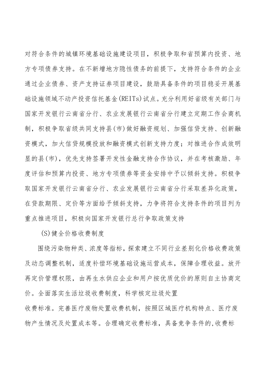 城镇环境基础设施建设总体要求分析.docx_第2页