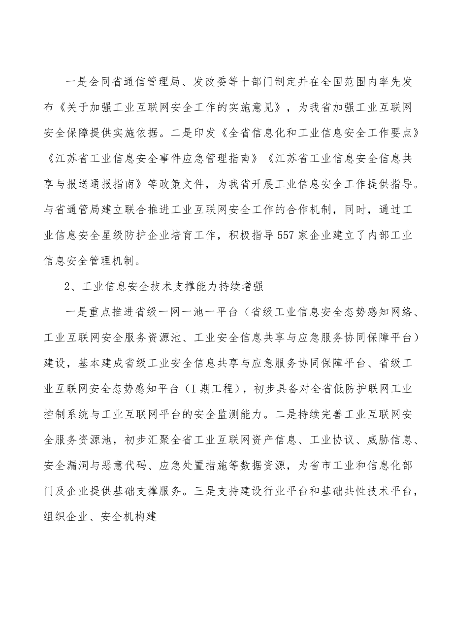 夯实设备和系统安全防护能力行动计划.docx_第2页