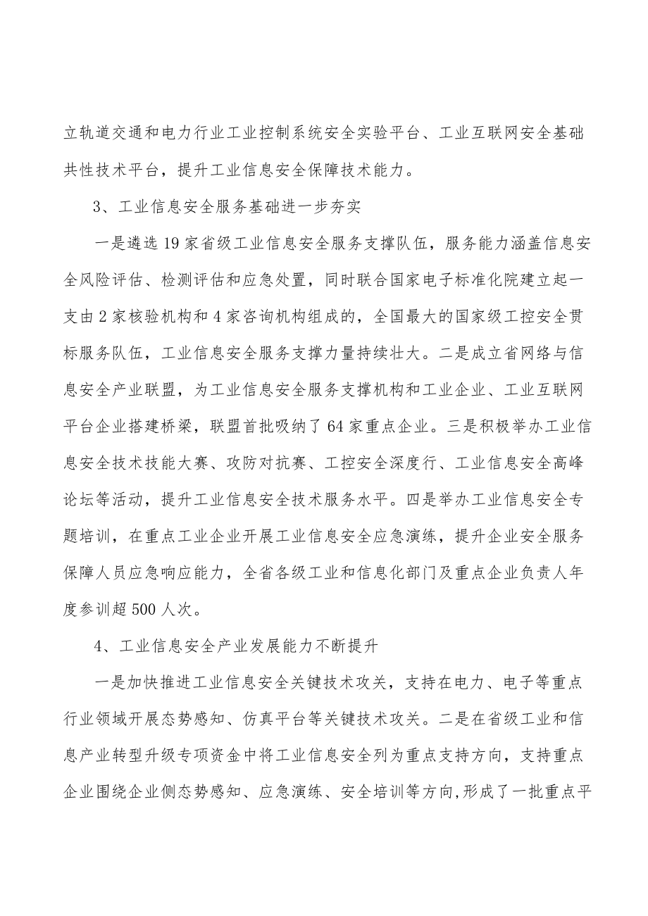 夯实设备和系统安全防护能力行动计划.docx_第3页