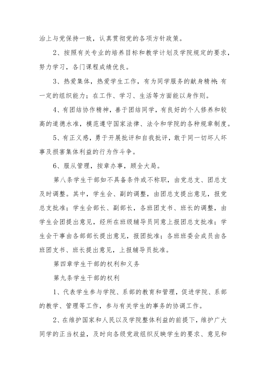 学院学生干部管理办法.docx_第2页