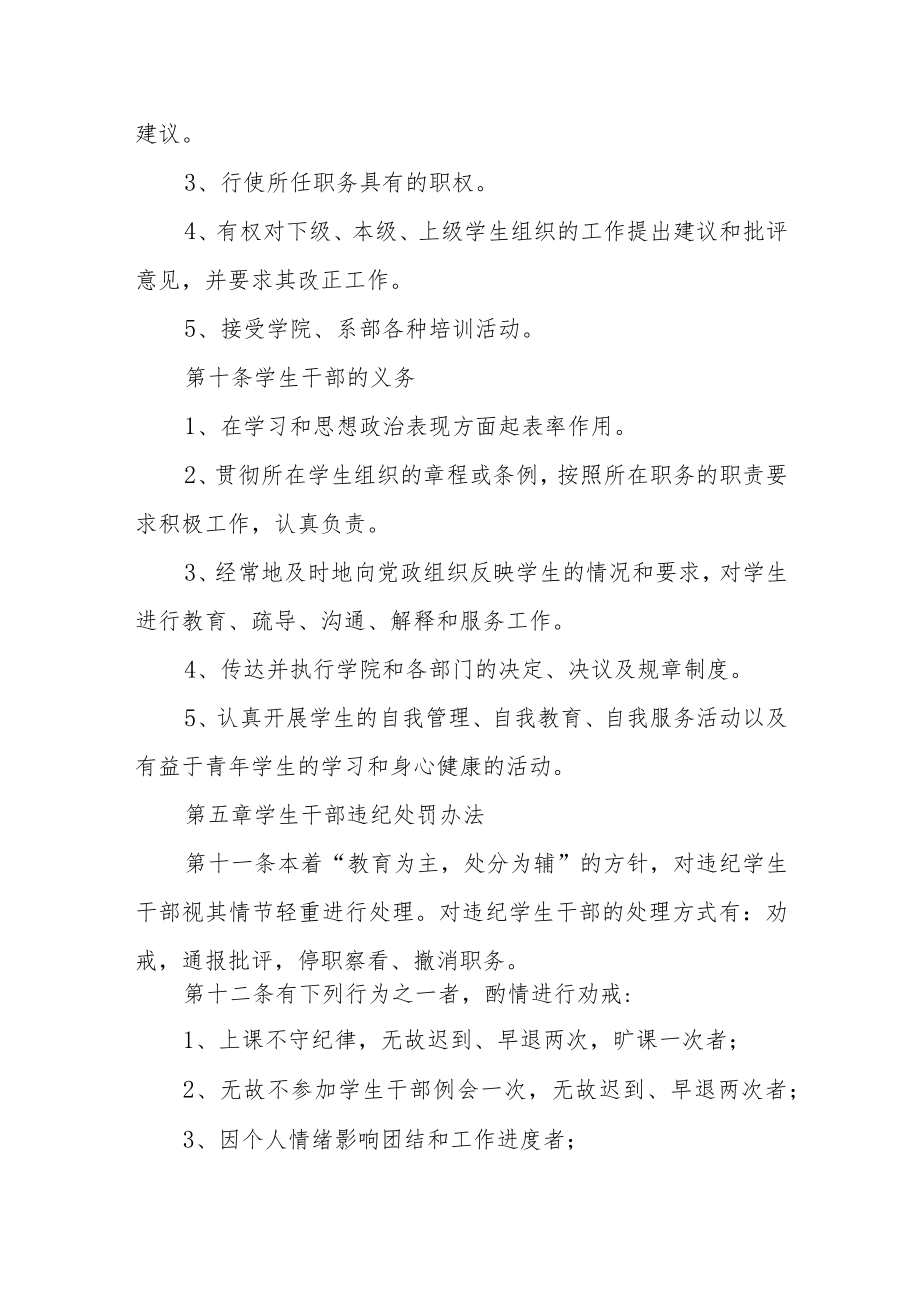 学院学生干部管理办法.docx_第3页