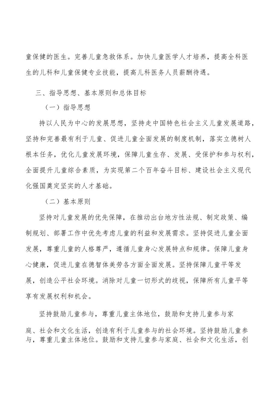 完善儿童健康服务体系行动计划.docx_第2页