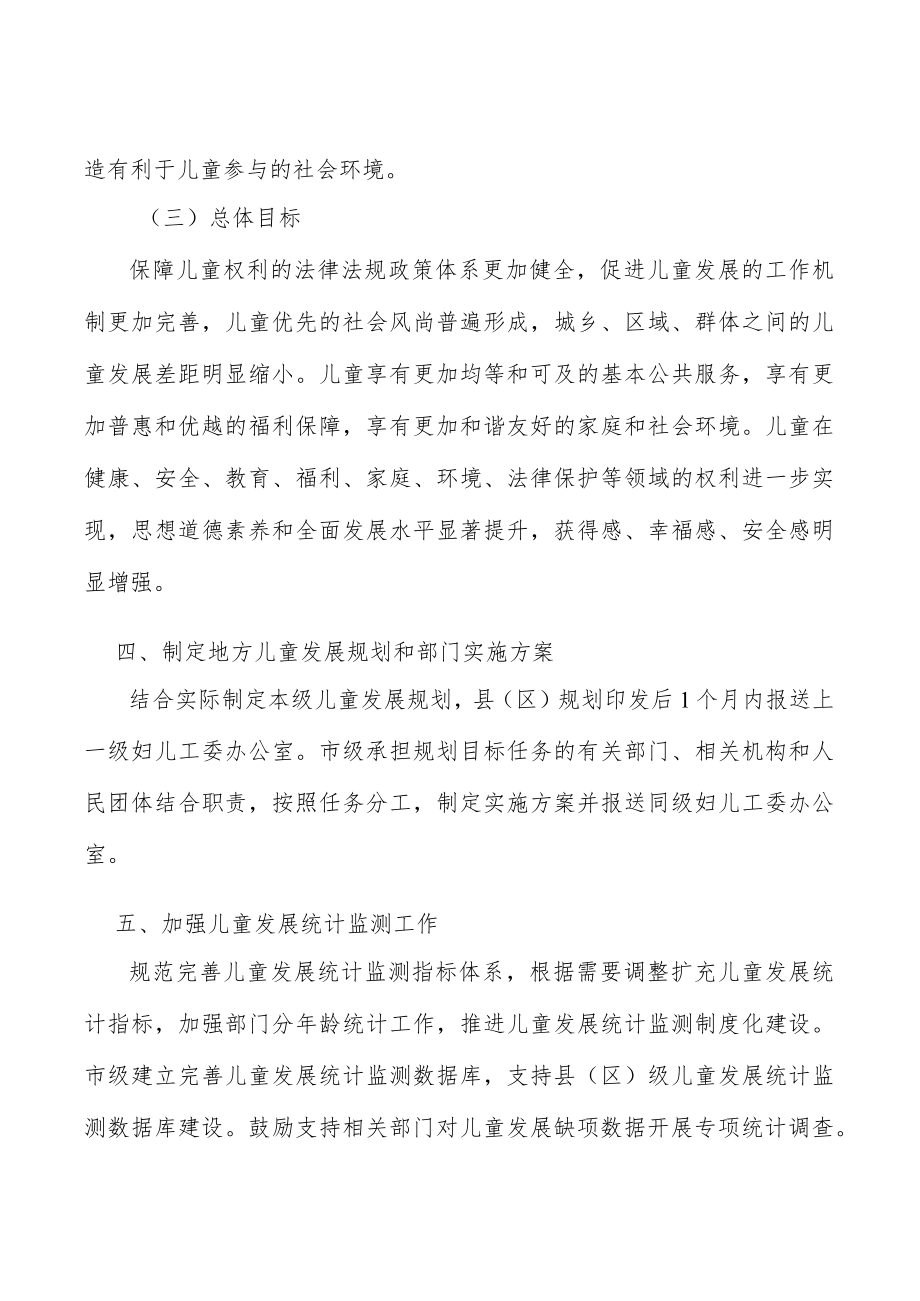 完善儿童健康服务体系行动计划.docx_第3页