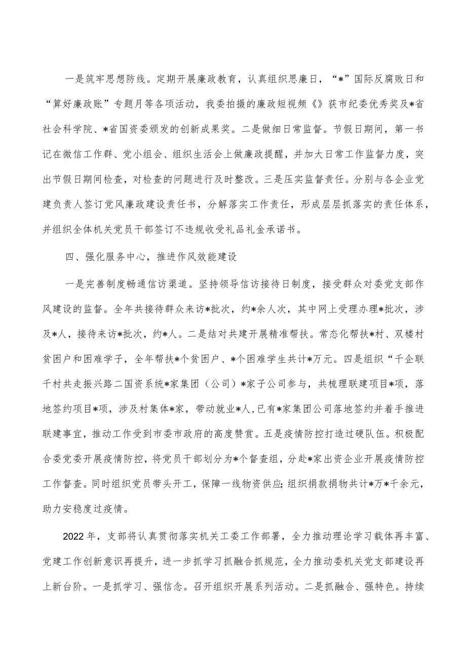 支部书记2021年党建述职报告.docx_第2页