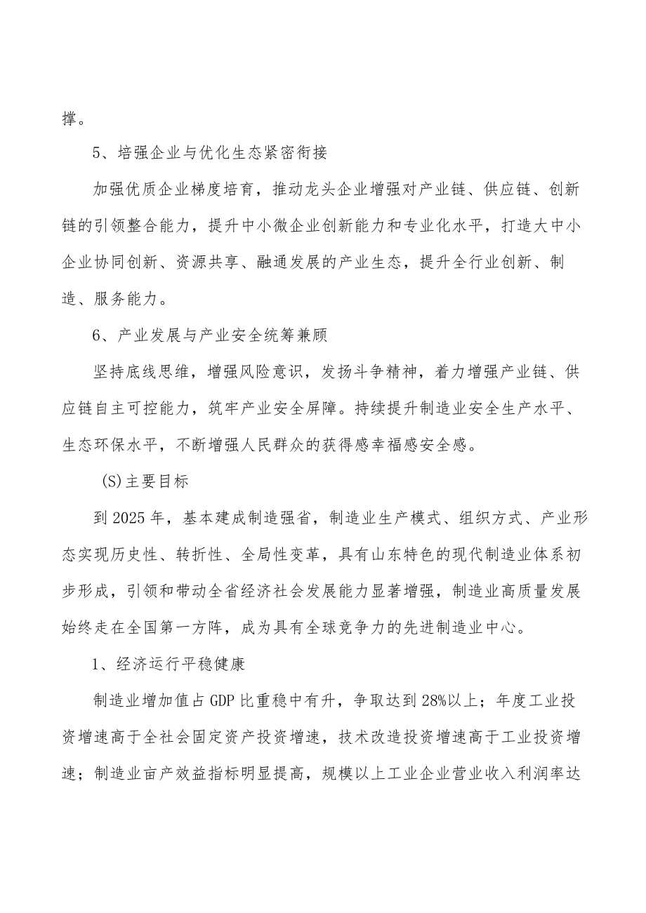 大力培育制造强省优质企业实施方案.docx_第3页