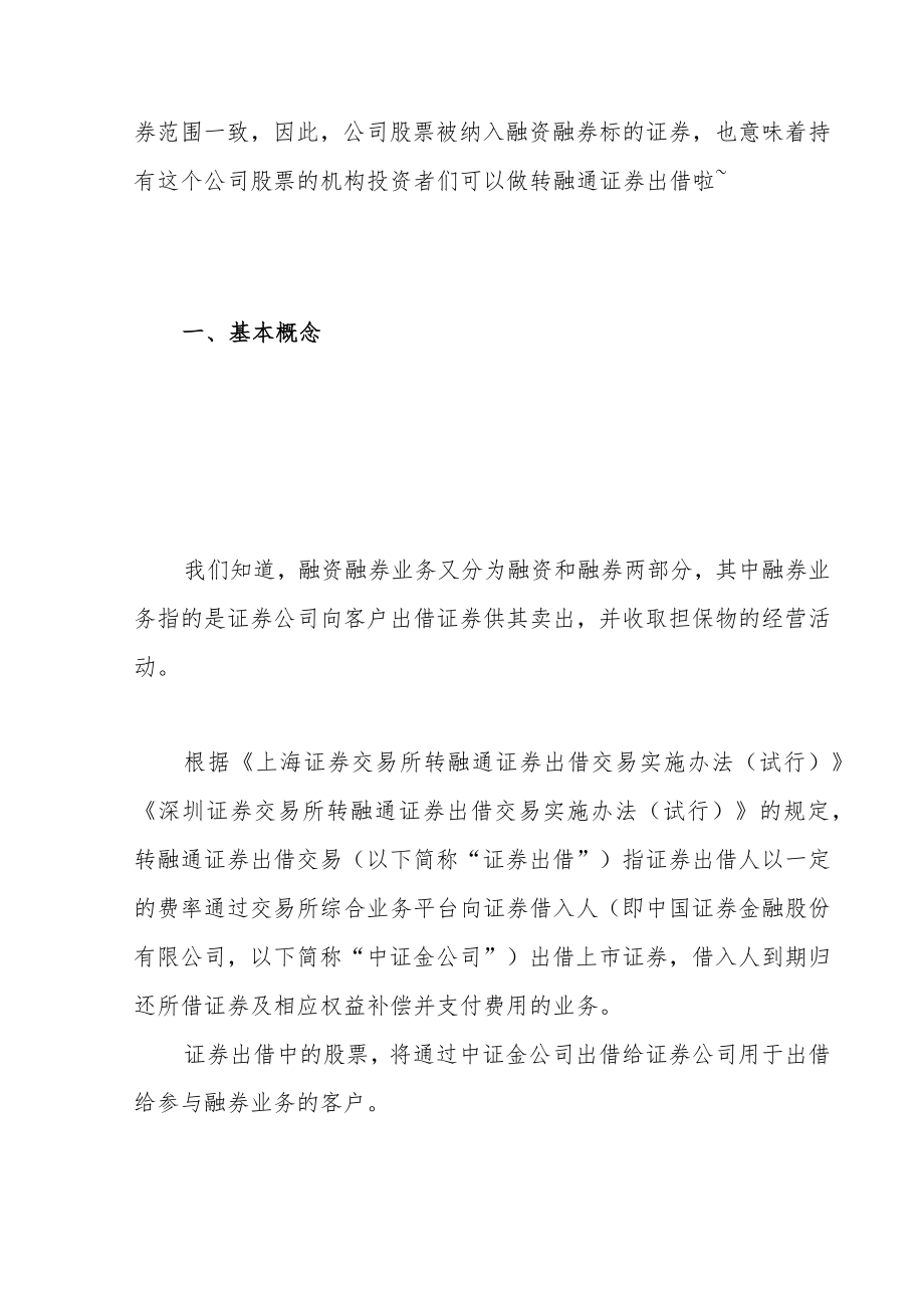 大股东转融券证券出借算减持吗？.docx_第2页