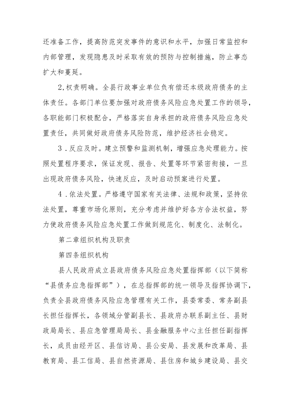 政府债务风险应急处置预案.docx_第2页