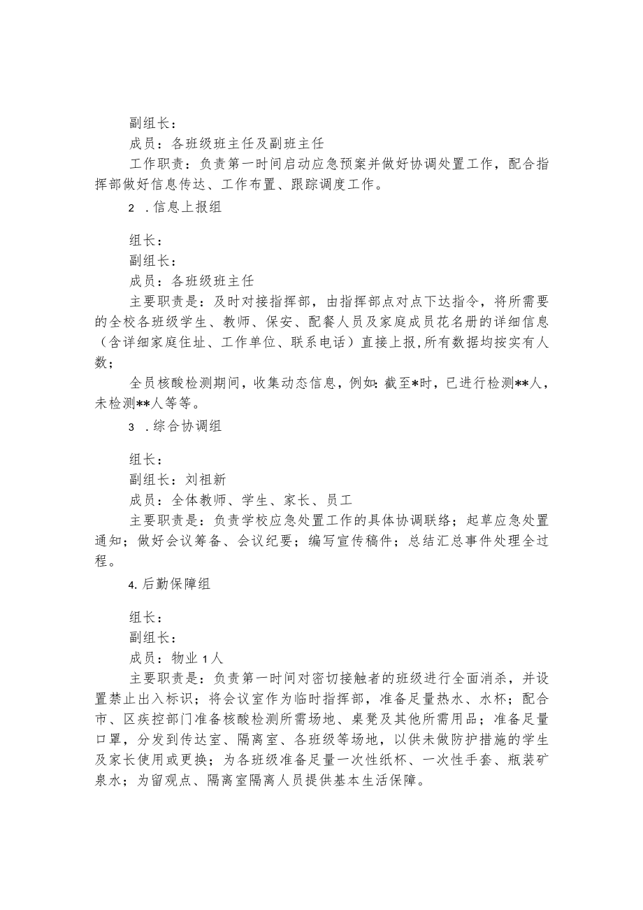 小学新冠疫情应急预案.docx_第2页