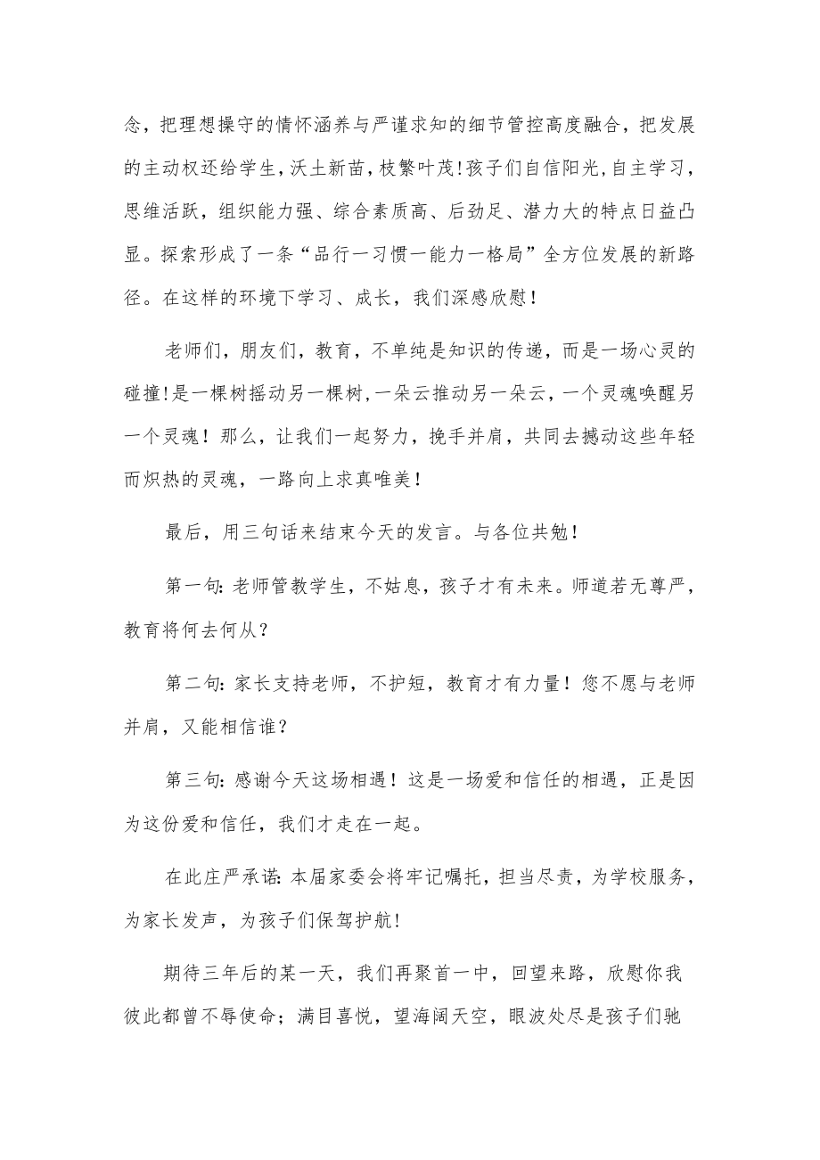 家委会主任任职表态发言稿.docx_第2页