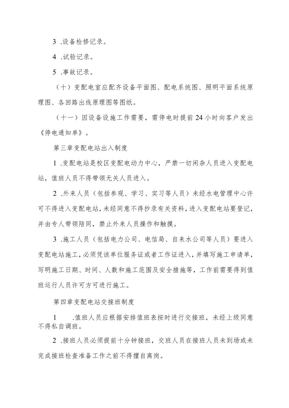 大学变配电站管理制度.docx_第3页