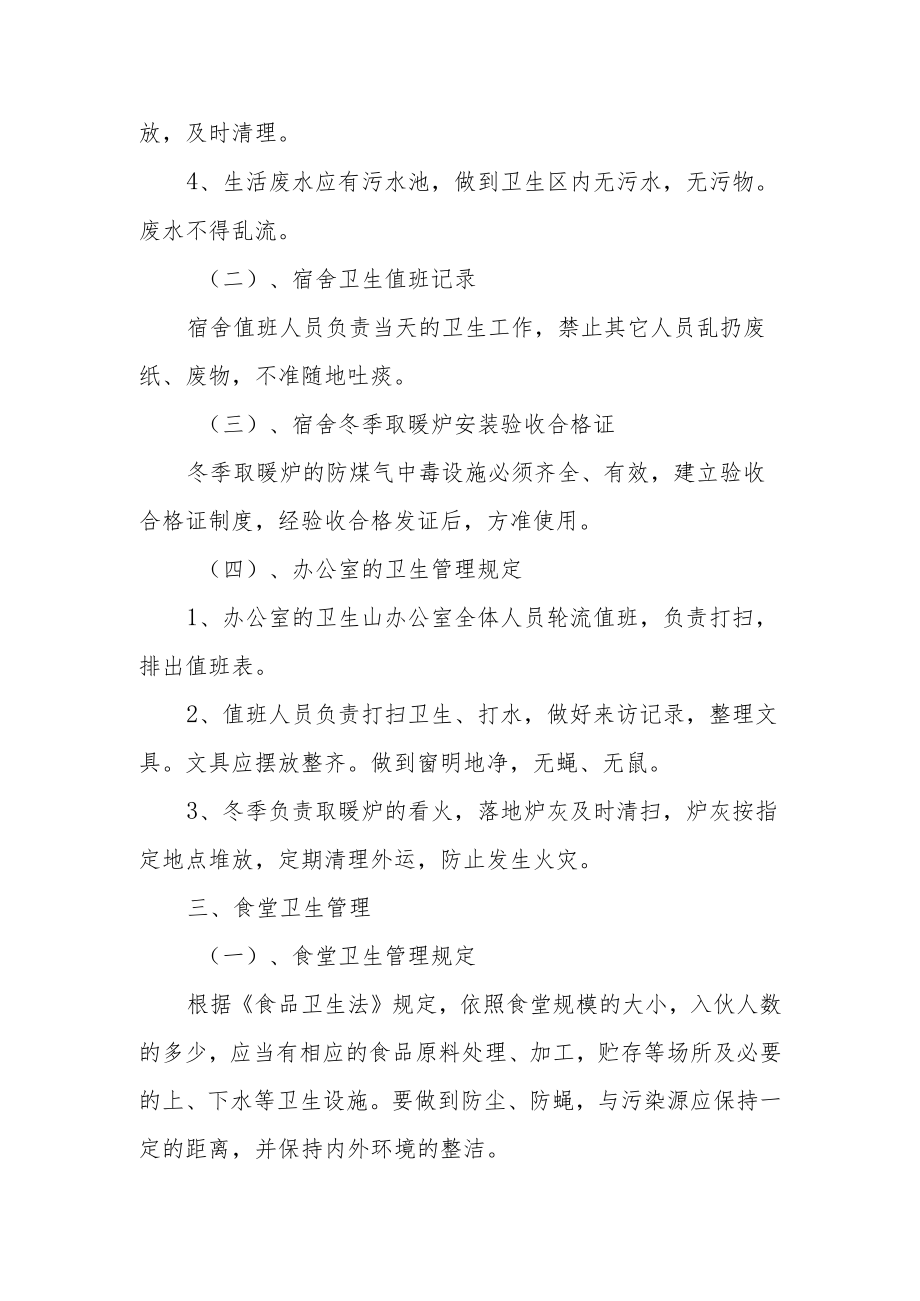 工地卫生防疫规章制度（通用5篇）.docx_第3页