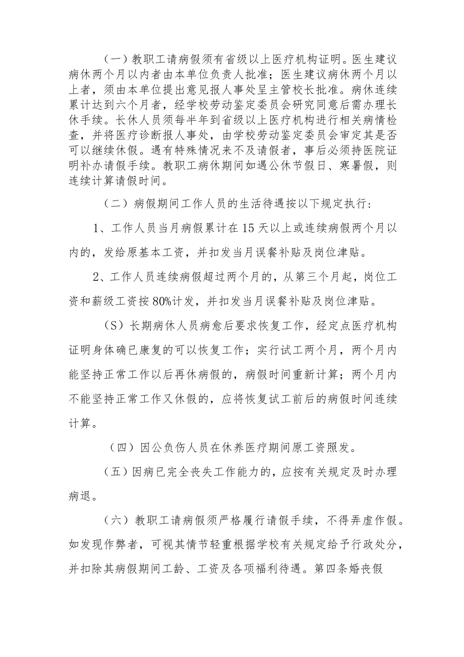 大学教职工考勤办法.docx_第2页