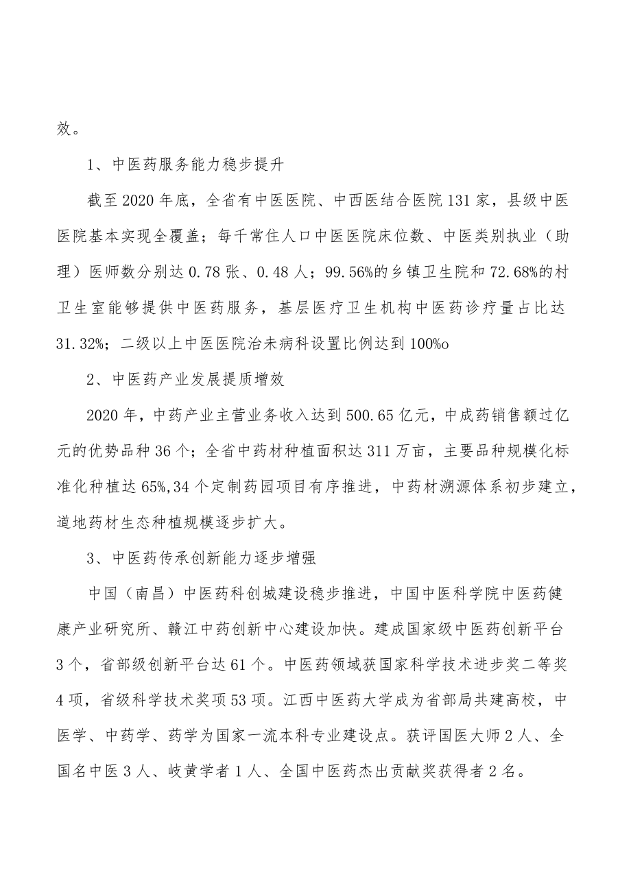 完善中医药价格和医保政策行动计划.docx_第3页