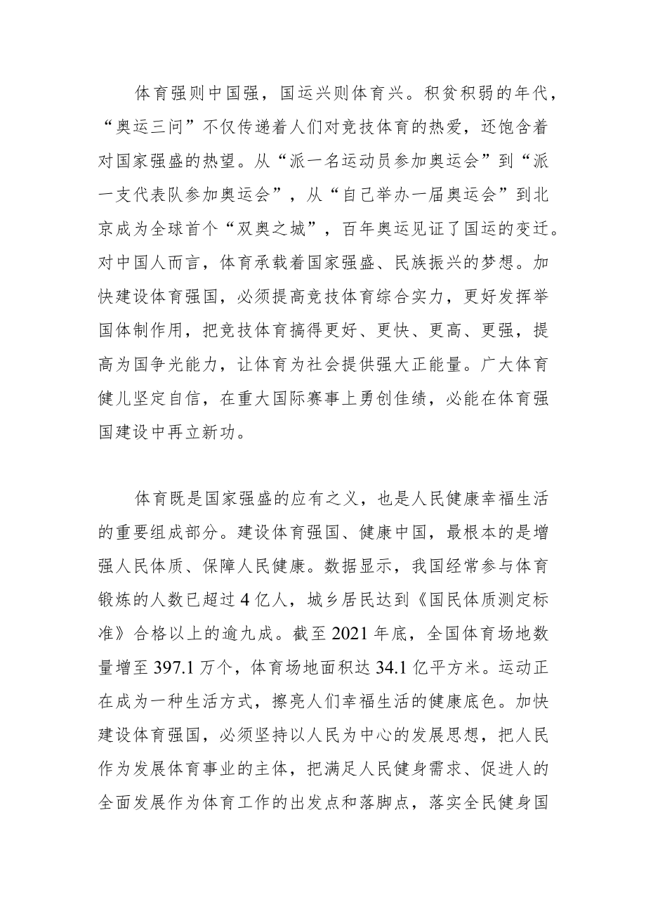 建设体育强国为社会提供强大正能量.docx_第2页