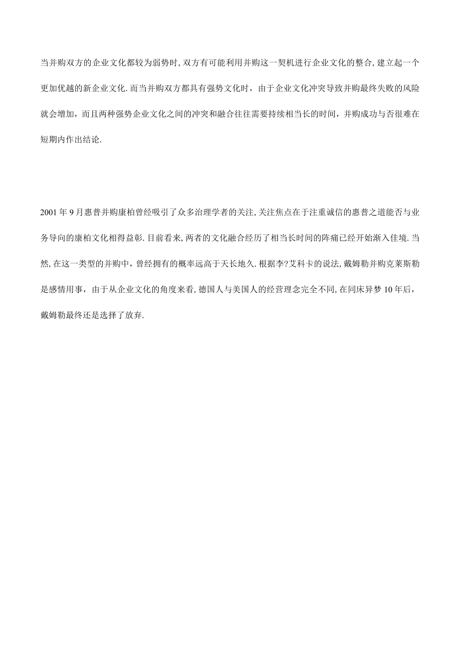 并购过程中的企业文化融合.docx_第2页