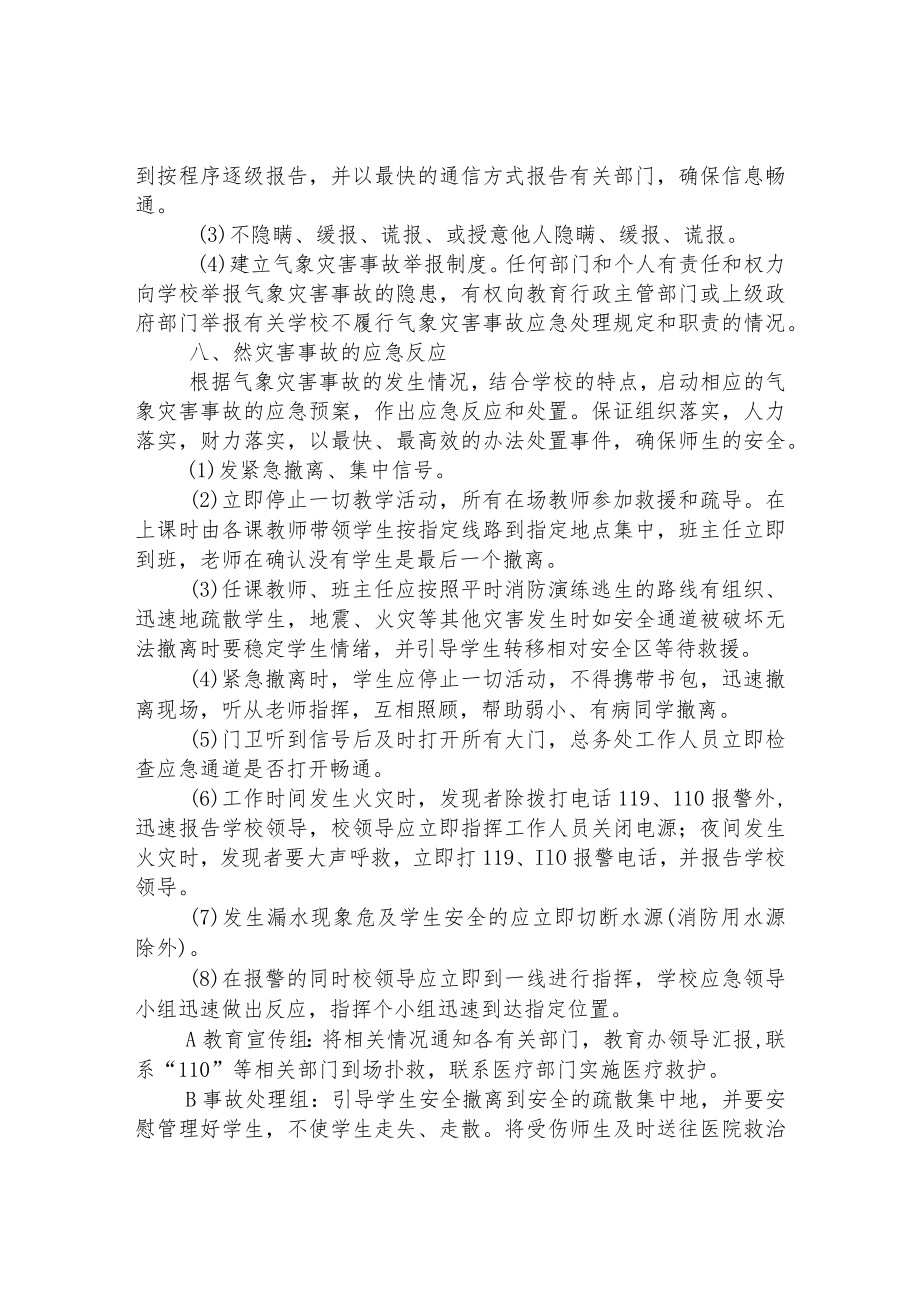 小学气象灾害应急预案.docx_第3页